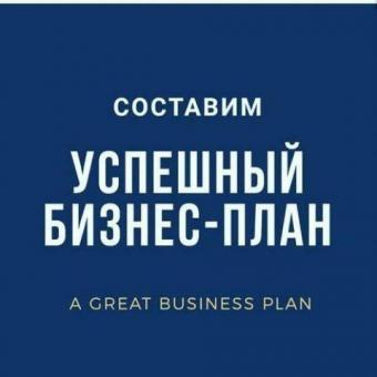 Оценка Залога и Бизнес план !