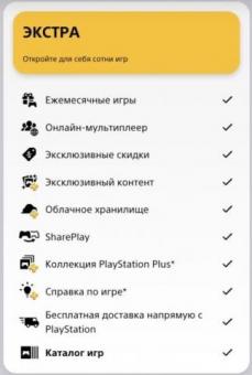 PS plus подписка, помощь с покупкой игр