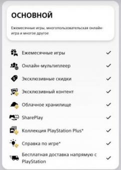 PS plus подписка, помощь с покупкой игр