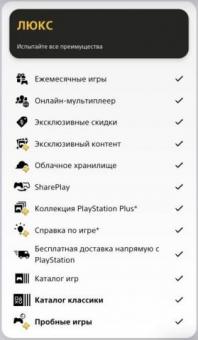 PS plus подписка, помощь с покупкой игр