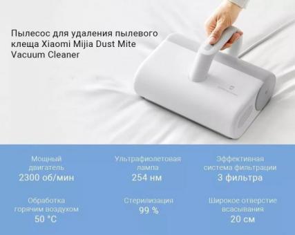 Пылесос для удаления пылевого клеща Xiaomi Mijia
