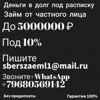 Кредит напрямую от реального частного инвестора 100%