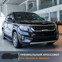 KIA SELTOS SW 2022 от Мега Авто Лизинг под 9 %