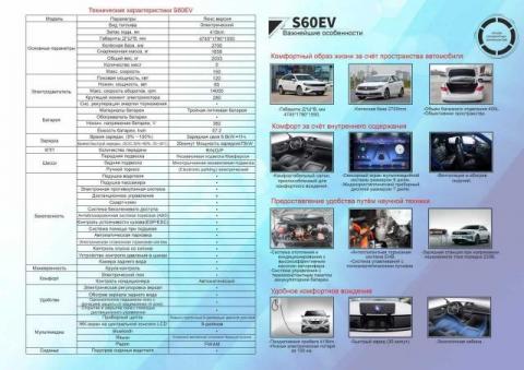 Электромобиль FORTHING S60EV (Готовый на складе)