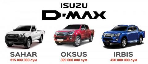 Пикап ISUZU D-MAX муддатли туловга ва лизингга!