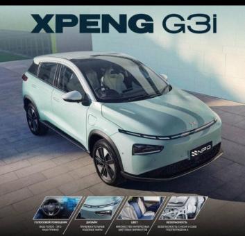 X PENG G3i  Электрамобиль новый 2022г в скиде