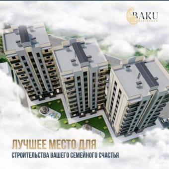 ЖК BAKU RESIDENCE Юкори сифат Янги технология 50/50%