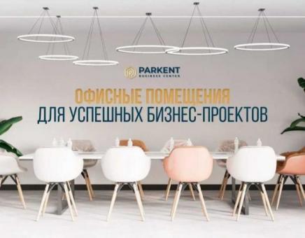 Коммерческие помещения в Business Centre ор. Паркенский базар