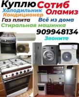 Куплю стиральная машинка Б/у Ташкенте