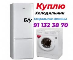 Куплю холодильник +998911323870