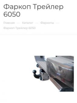 легковые автоприцепы, фаркопы, комплектующие из россии от завода производителя