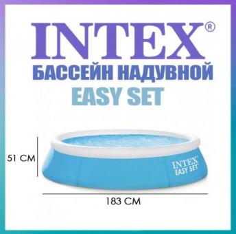 Бассейн надувной Intex Easy Set 183x51 см, 880 л